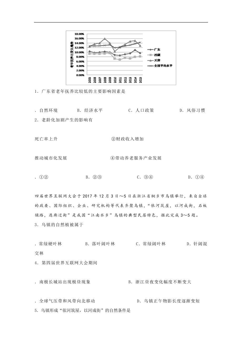 普通高等学校2018届高三招生全国统一考试仿真卷文综word版含答案_第2页