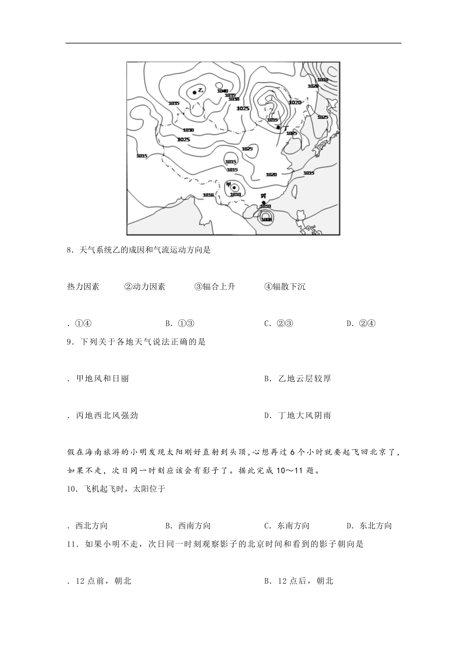 普通高等学校2018届高三招生全国统一考试仿真卷文综word版含答案_第4页