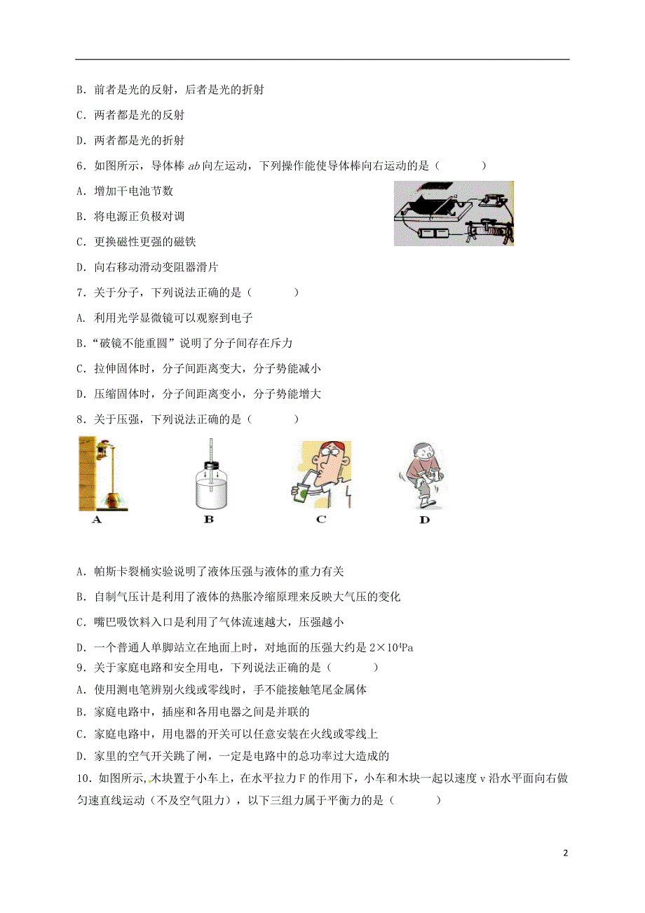 江苏省无锡市新吴区2018届中考物理二模试题_第2页