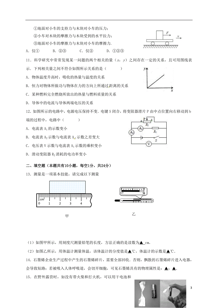 江苏省无锡市新吴区2018届中考物理二模试题_第3页