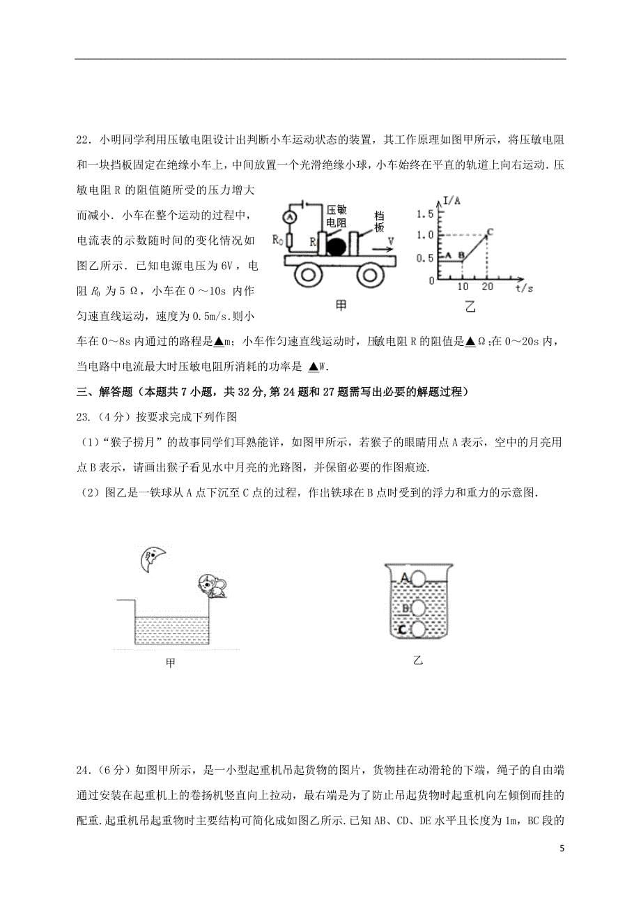 江苏省无锡市新吴区2018届中考物理二模试题_第5页