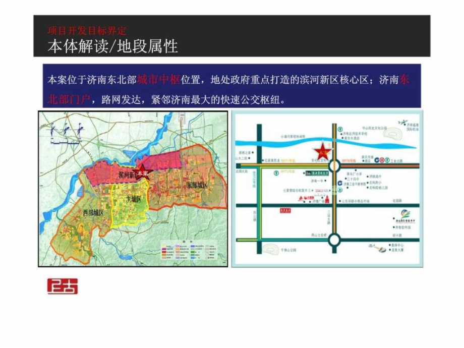 2012年山东省济南康融时代广场定位及营销策划报告ppt课件_第3页