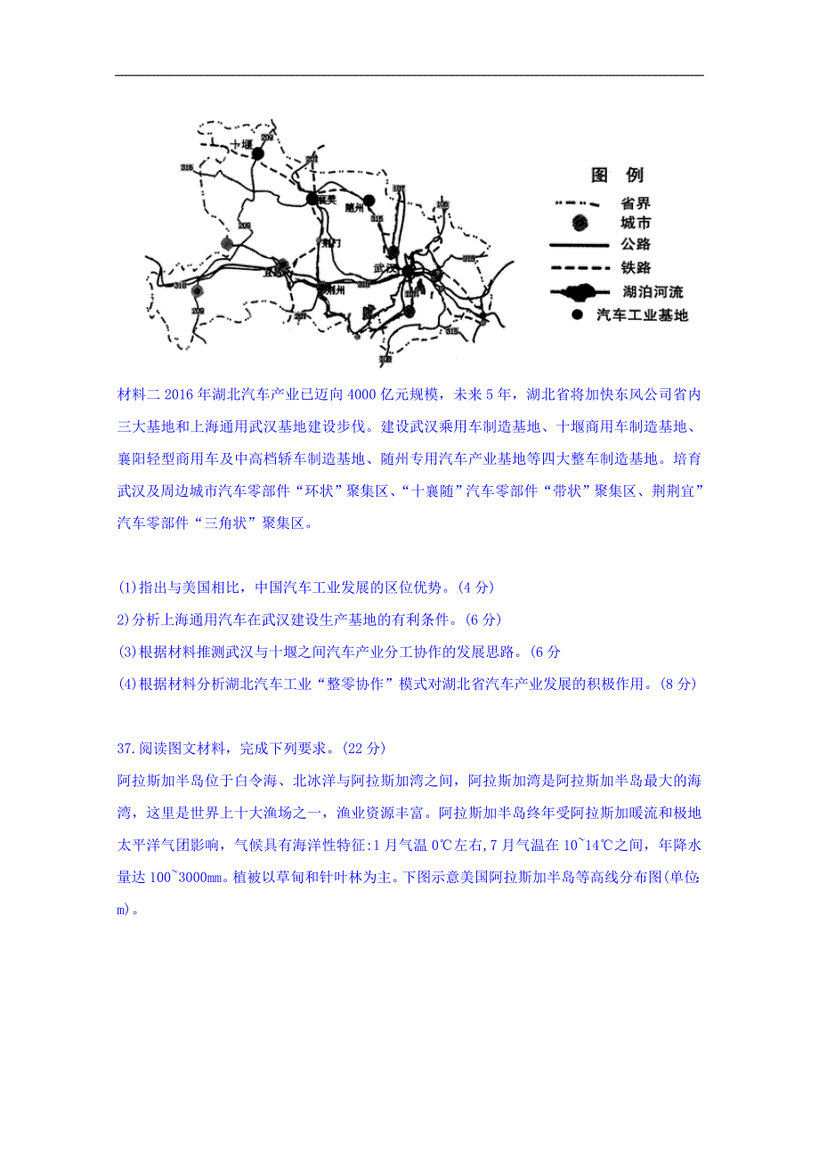 山西省大同市与阳泉市2018版高三5月联合模拟考试文综地理试题word版含答案_第4页