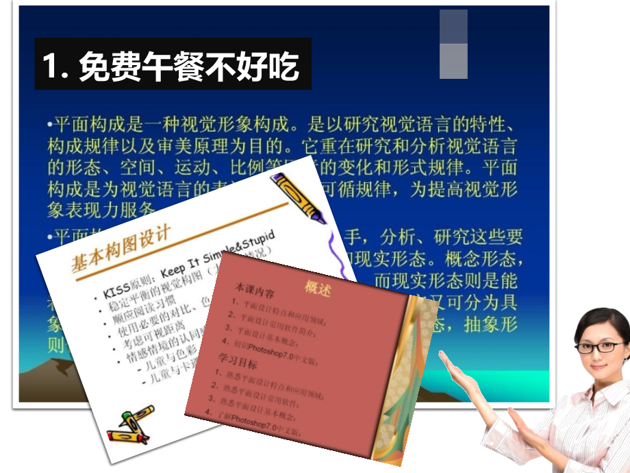 元芳，你怎么看？——浅谈教学PPT课件制作_第4页