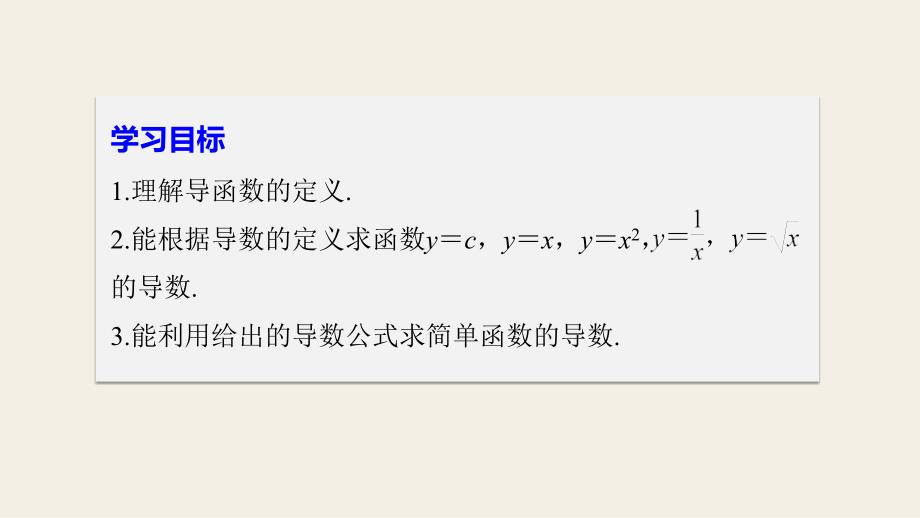 2018版数学《学案导学与随堂笔记》北师大版选修2-2课件：第二章变化率与导数3_第2页