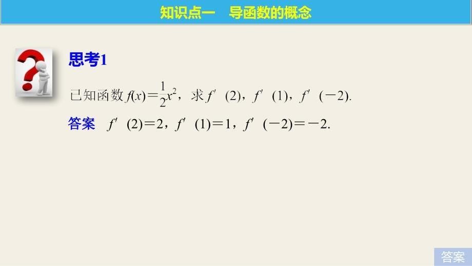 2018版数学《学案导学与随堂笔记》北师大版选修2-2课件：第二章变化率与导数3_第5页