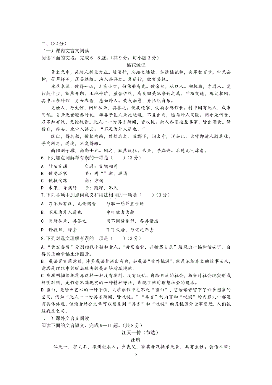 山东省济南市2017-2018学年八年级语文下学期期中试题（pdf，无答案）新人教版_第2页