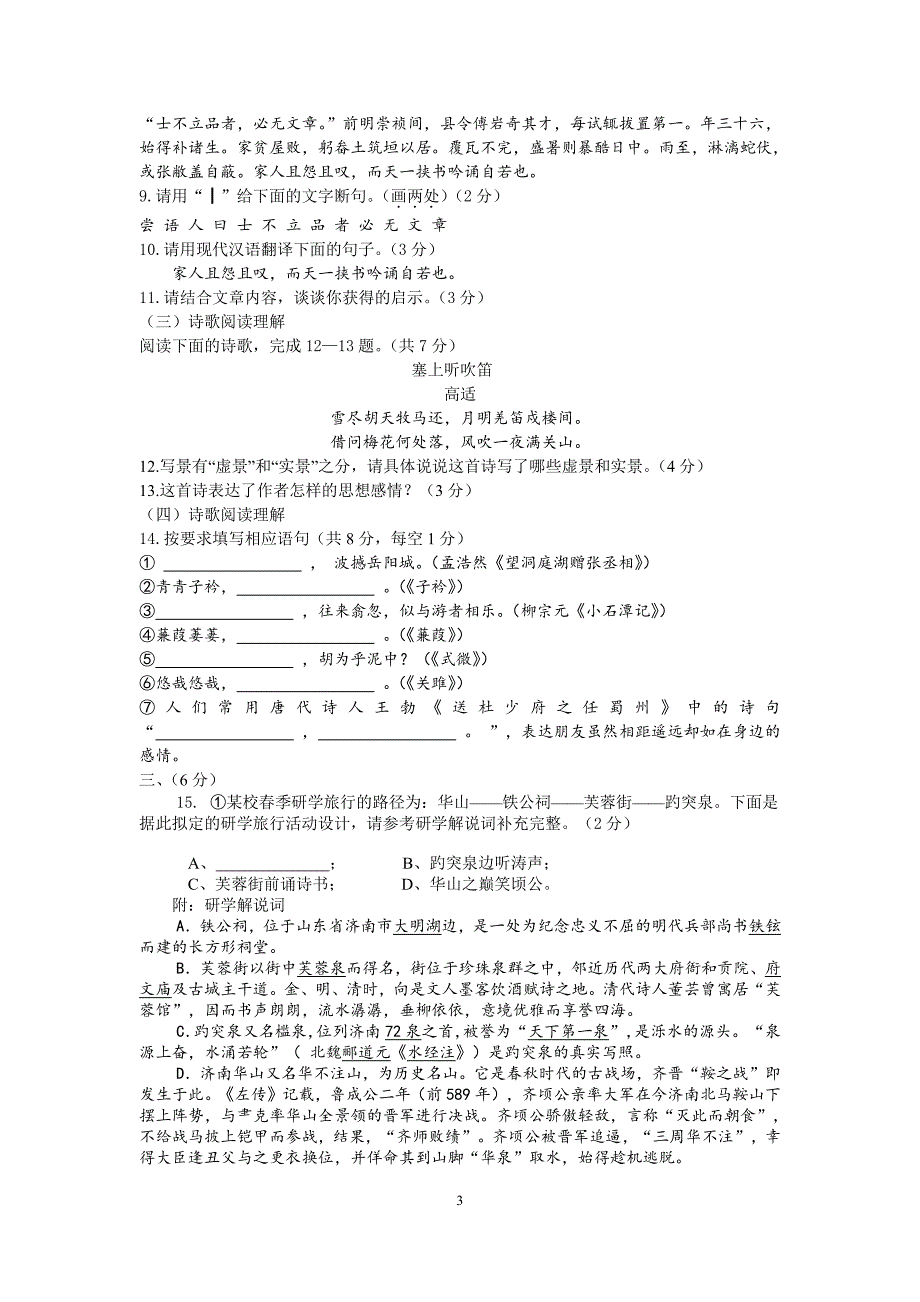 山东省济南市2017-2018学年八年级语文下学期期中试题（pdf，无答案）新人教版_第3页