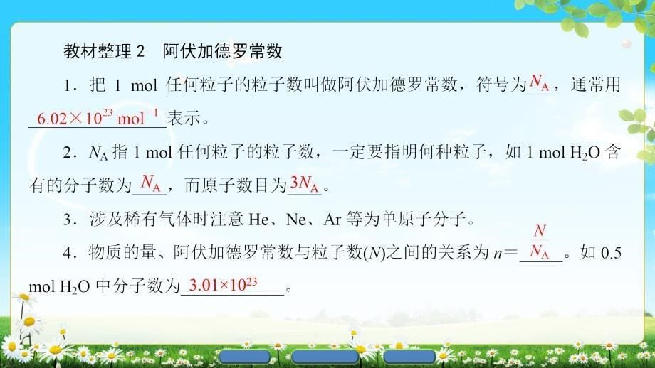 2018版高中化学课件：第1章第2节课时1物质的量的单位——摩尔_第5页