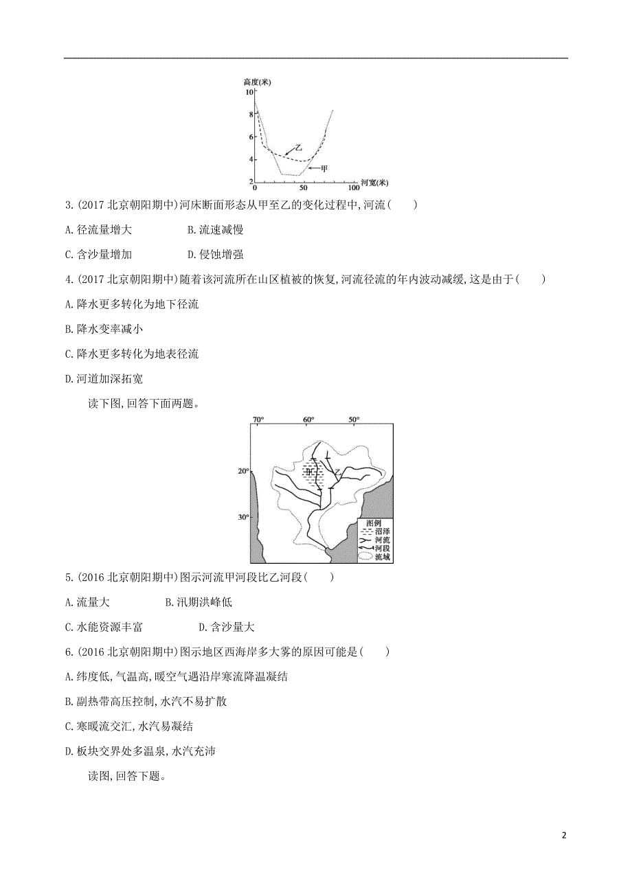 2019版高考地理一轮复习第二部分自然地理第五单元地理上的水单元闯关检测_第2页