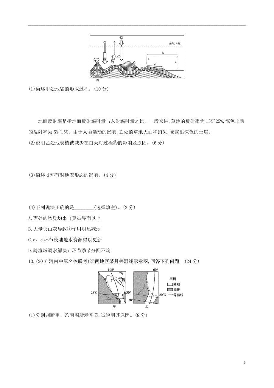 2019版高考地理一轮复习第二部分自然地理第五单元地理上的水单元闯关检测_第5页