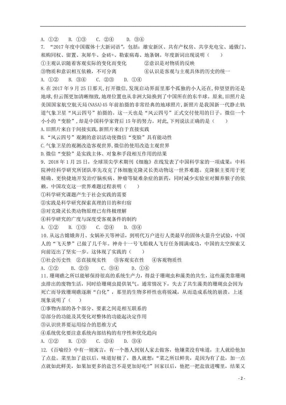 江西省赣州市十四县（市）2017-2018学年高二政治下学期期中联考试题_第2页