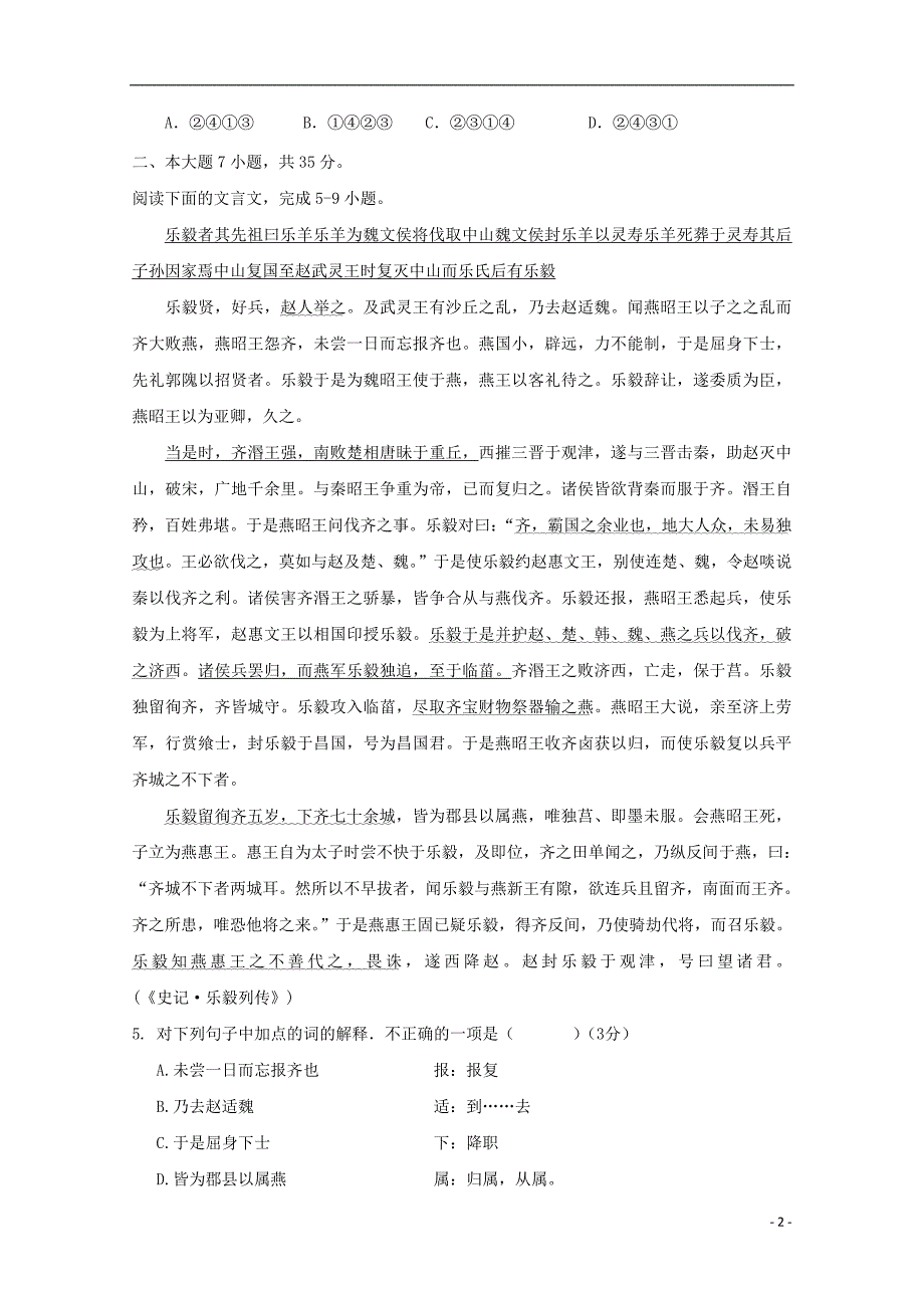 广东省珠海市普通高中2017_2018学年高二语文下学期4月月考试题320180526169_第2页