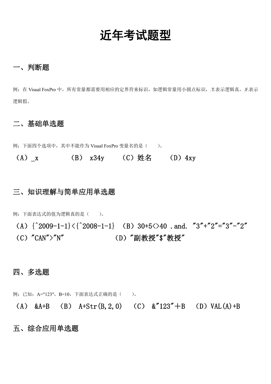 广东医学院程序设计期末复习纲要_第1页