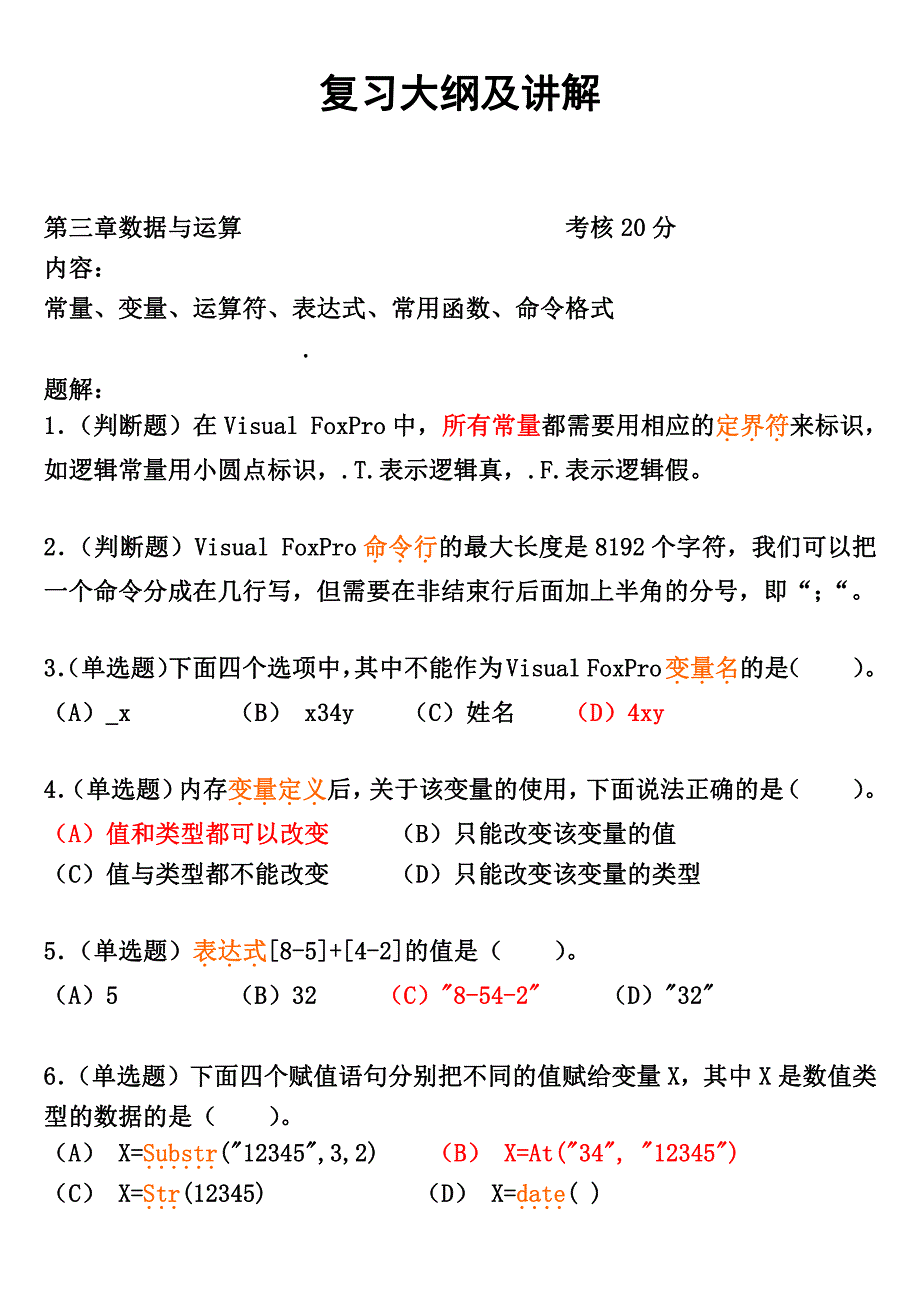 广东医学院程序设计期末复习纲要_第2页