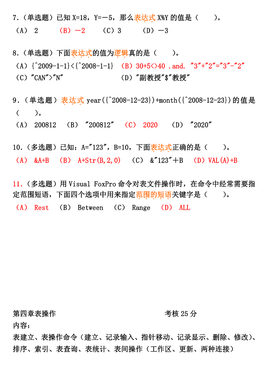 广东医学院程序设计期末复习纲要_第3页