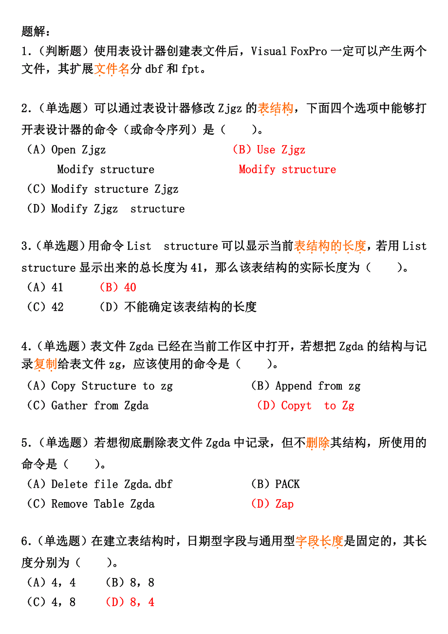 广东医学院程序设计期末复习纲要_第4页