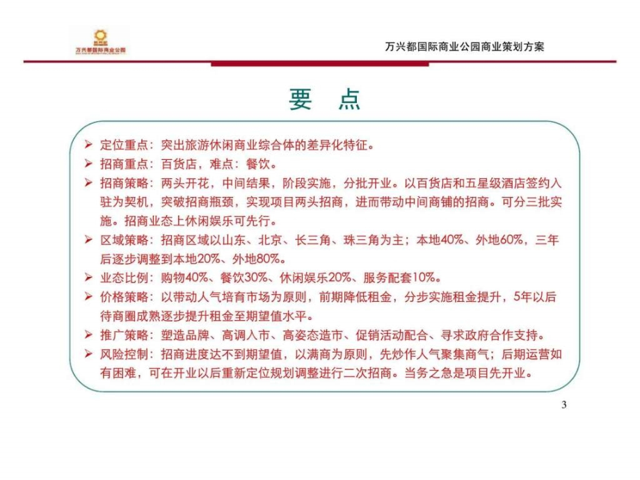 2010年9月临沂万兴都国际商业公园商业策划方案ppt课件_第3页