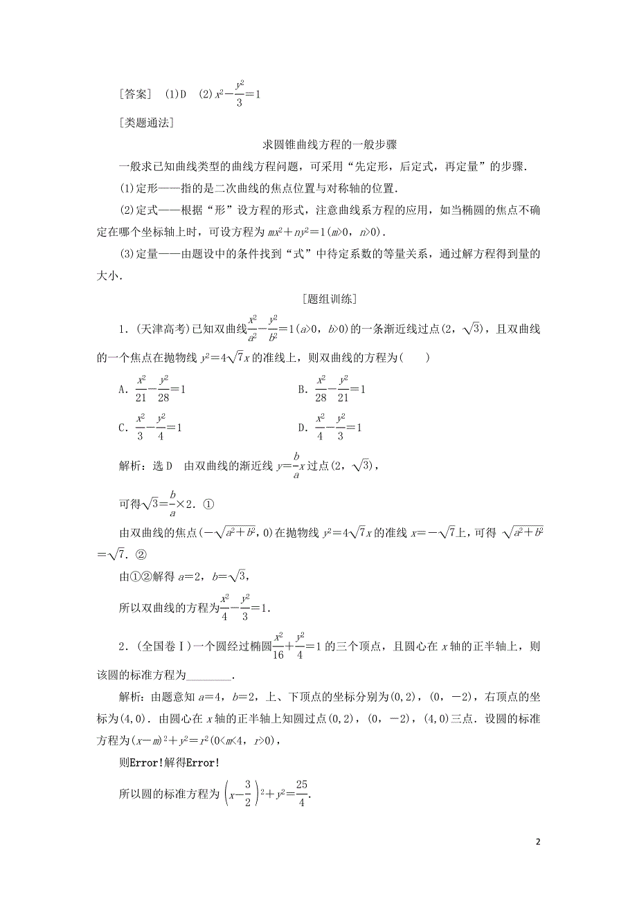 （浙江专版）2018年高中数学第2部分复习课（二）圆锥曲线与方程学案新人教A版选修2_1_第2页