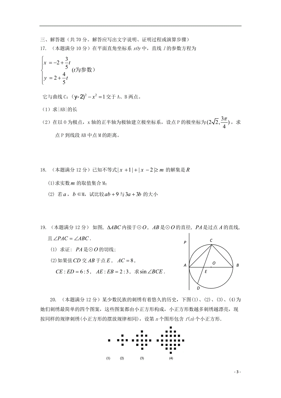 广东省中山市普通高中2017-2018学年高二数学5月月考试题（四）_第3页