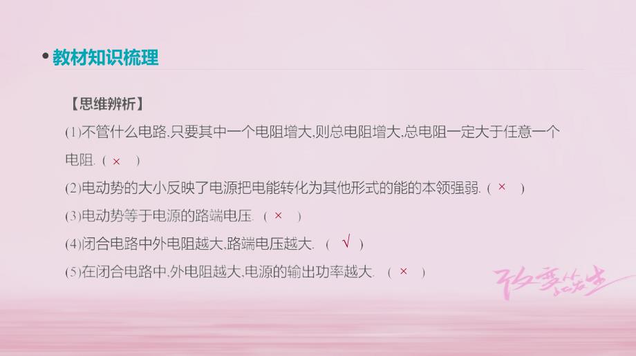 江苏专用2019版高考物理大一轮复习第8单元恒定电流第23讲电动势闭合电路的欧姆定律课件_第4页