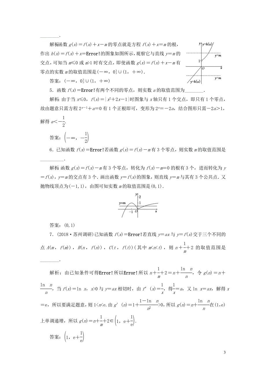 江苏专版2019版高考数学一轮复习第二章函数的概念与基本初等函数Ⅰ课时跟踪检测十一函数与方程文201805284181_第3页