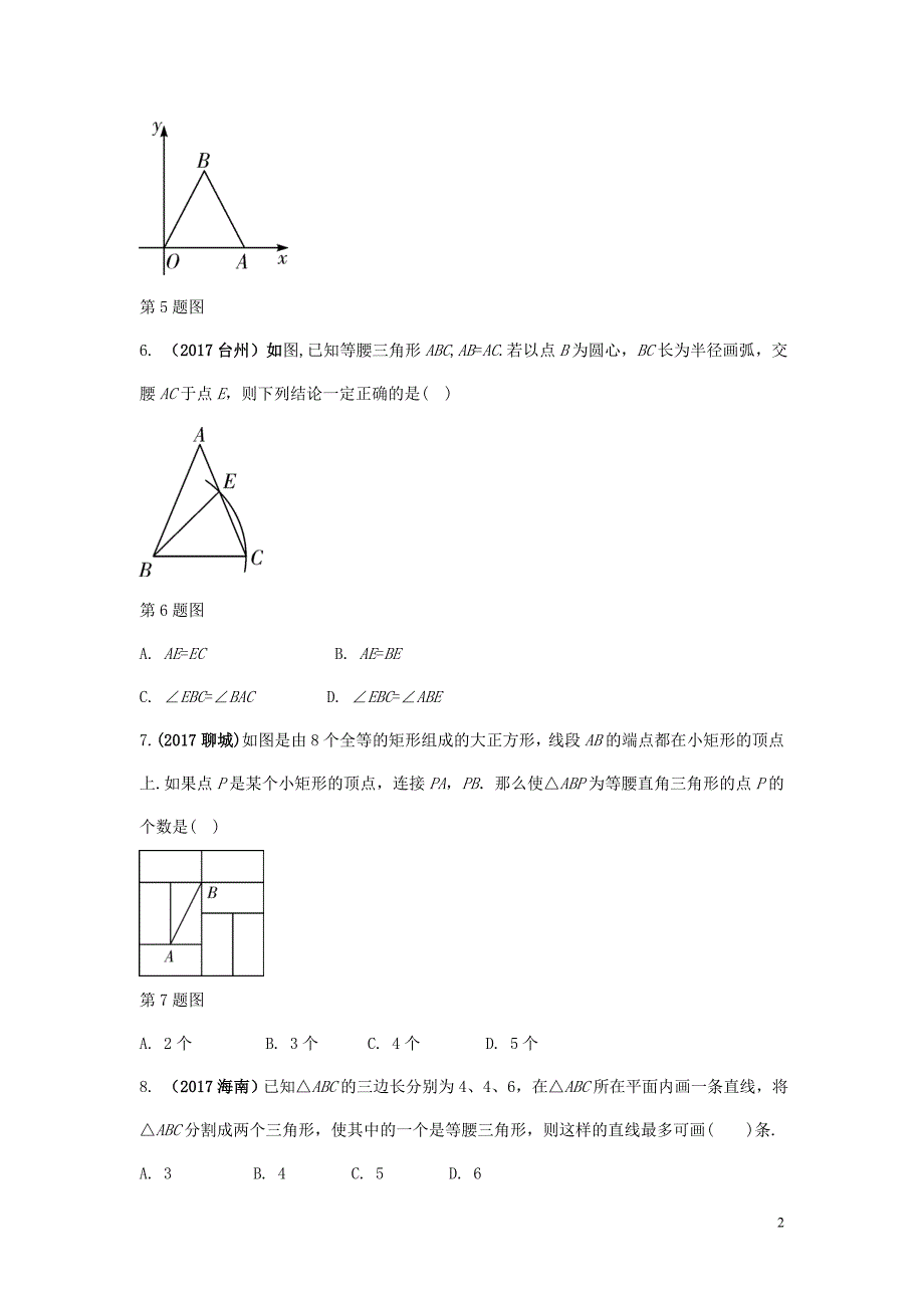 江苏省2018中考数学试题研究第一部分考点研究第四章三角形第17课时等腰三角形与直角三角形练习(1)_第2页