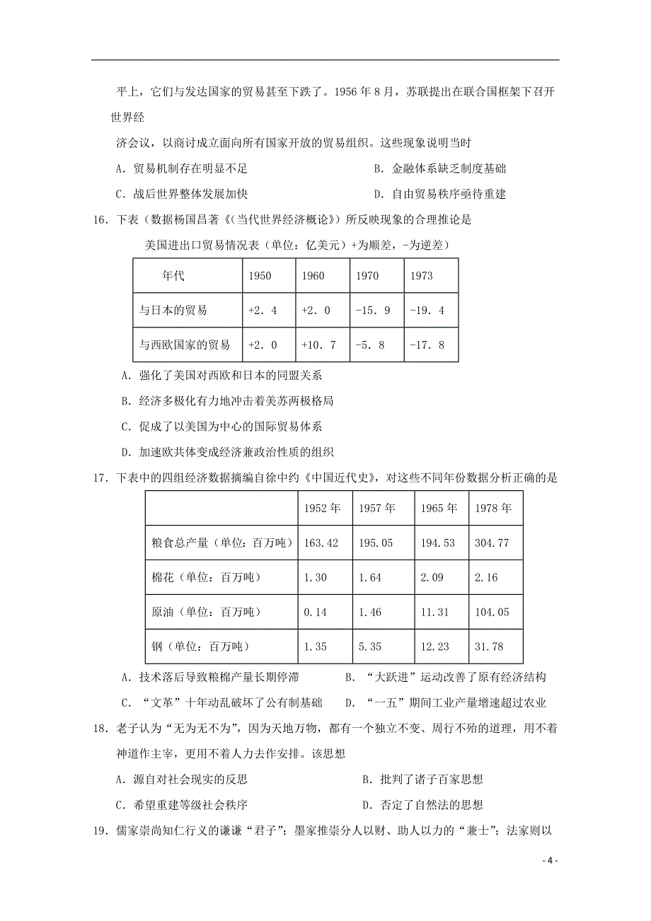 江西省2017-2018学年度高二历史下学期第一次月考试题_第4页