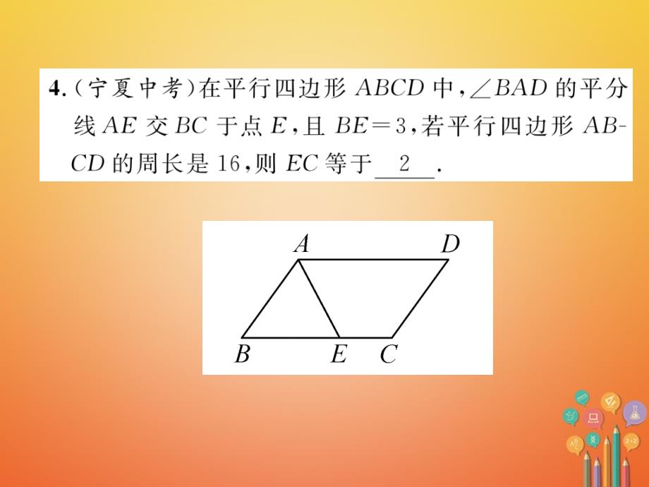 （遵义专版）2018年中考数学总复习第一篇教材知识梳理篇第4章图形的初步认识与三角形、四边形第4节多边形与平行四边形（精练）课件_第4页