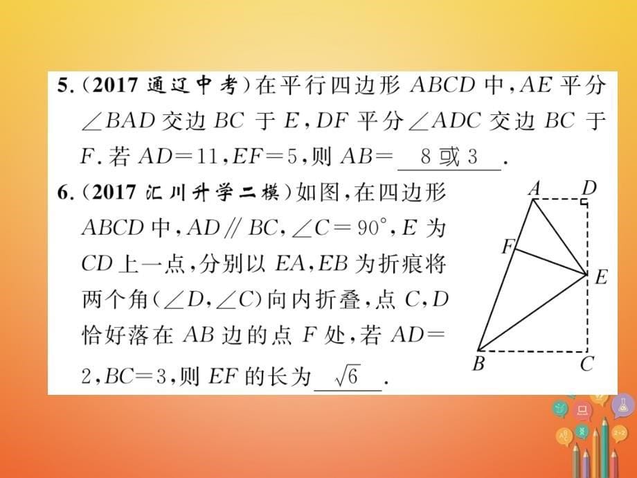 （遵义专版）2018年中考数学总复习第一篇教材知识梳理篇第4章图形的初步认识与三角形、四边形第4节多边形与平行四边形（精练）课件_第5页