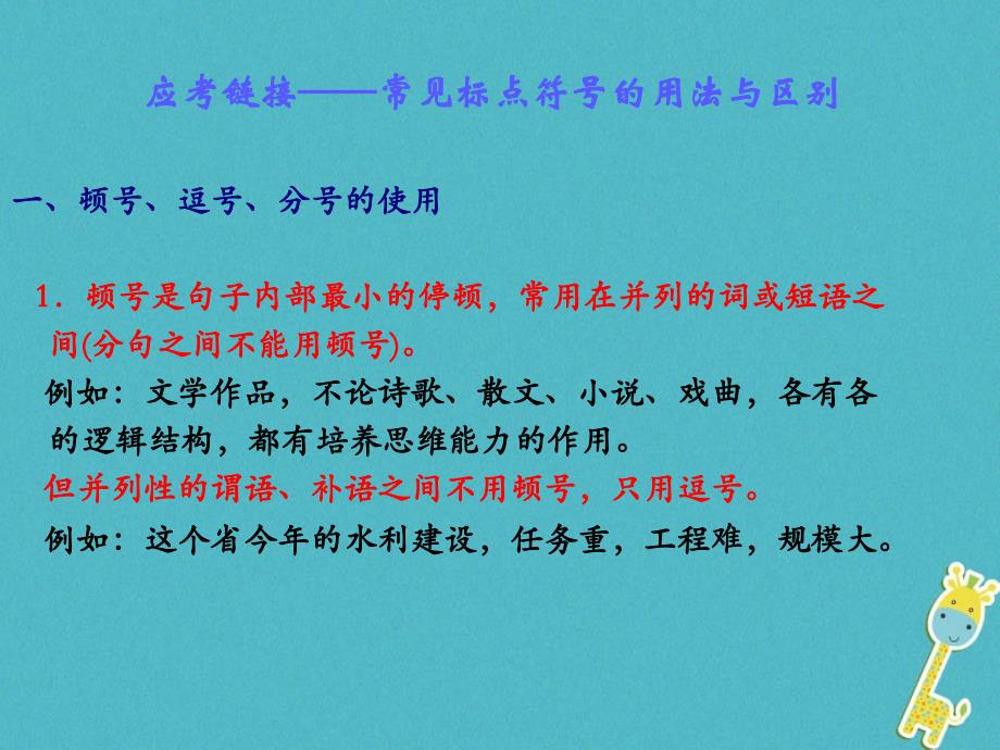 2018年天津市滨海新区中考语文标点符号复习课件_第3页