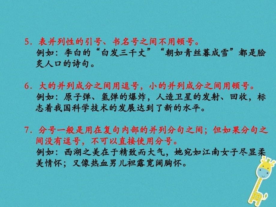 2018年天津市滨海新区中考语文标点符号复习课件_第5页