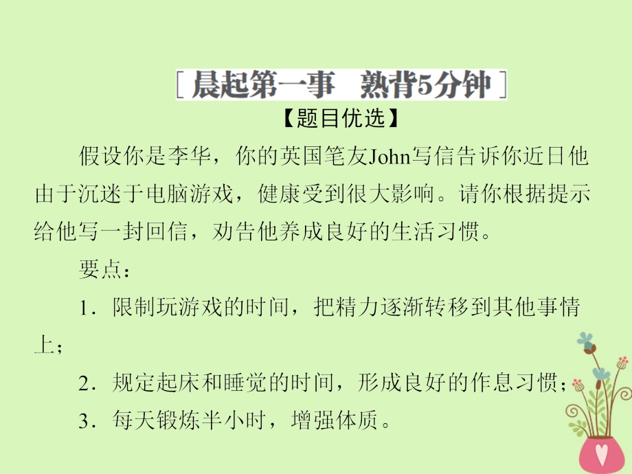 2019版高考英语一轮复习第一编教材回眸unit3ahealthylife课件新人教版选修_第2页