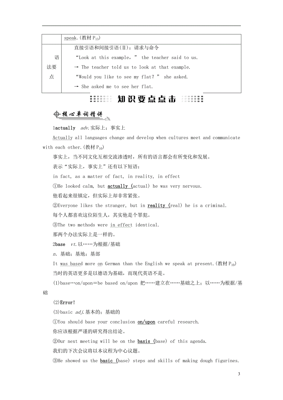 全国通用版2019版高考英语大一轮复习unit2englisharoundtheworld讲义新人教版必修_第3页