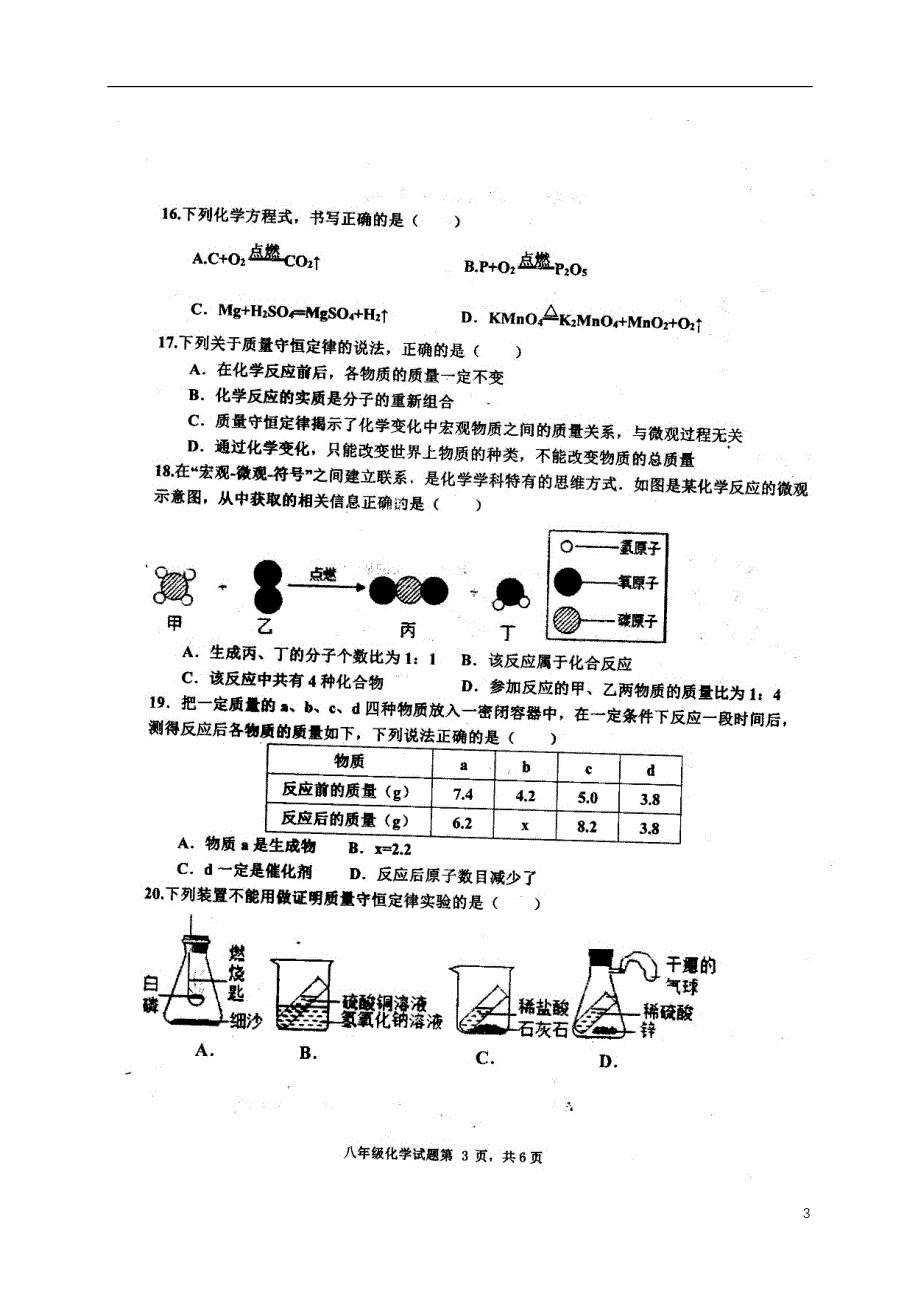 山东省淄博市沂源县2017-2018学年度八年级化学下学期期中试题鲁教版五四制_第3页