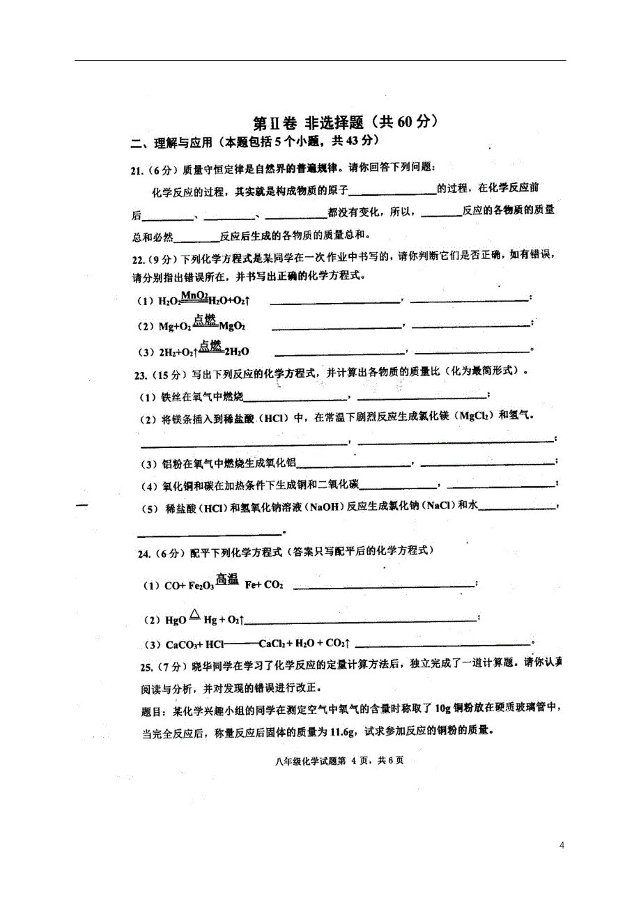 山东省淄博市沂源县2017-2018学年度八年级化学下学期期中试题鲁教版五四制_第4页