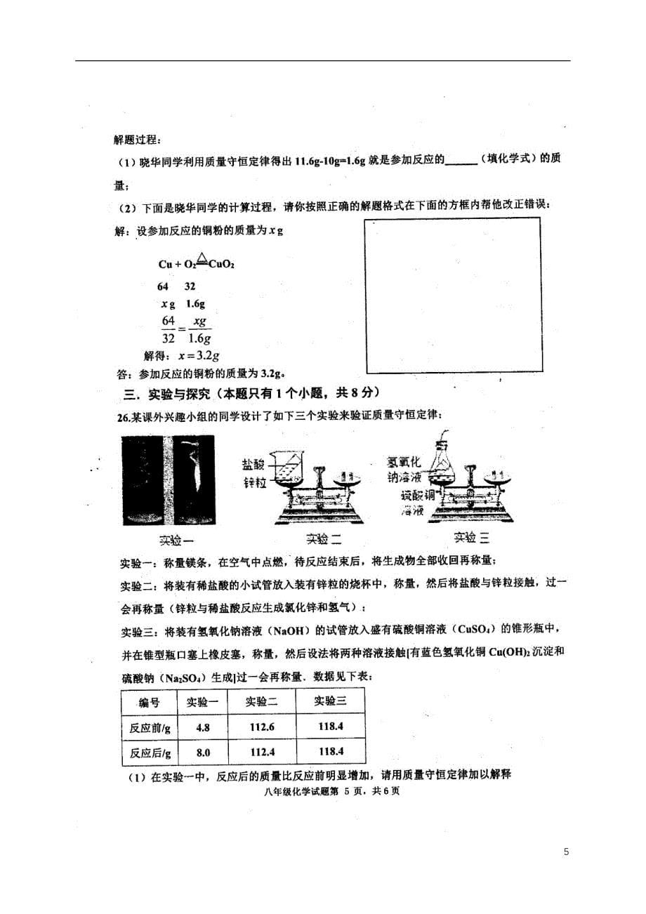 山东省淄博市沂源县2017-2018学年度八年级化学下学期期中试题鲁教版五四制_第5页