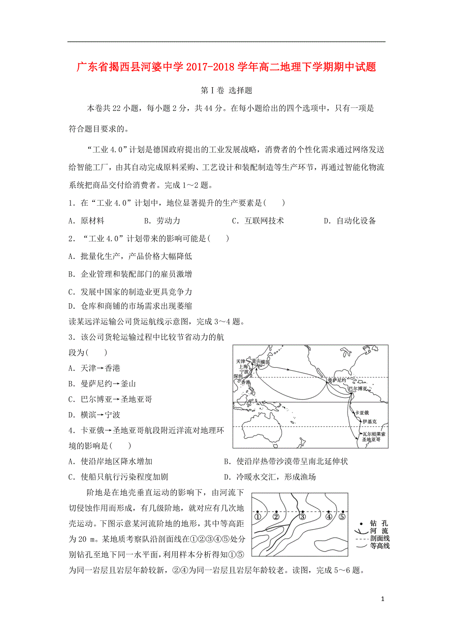 广东省揭西县2017-2018学年高二地理下学期期中试题_第1页