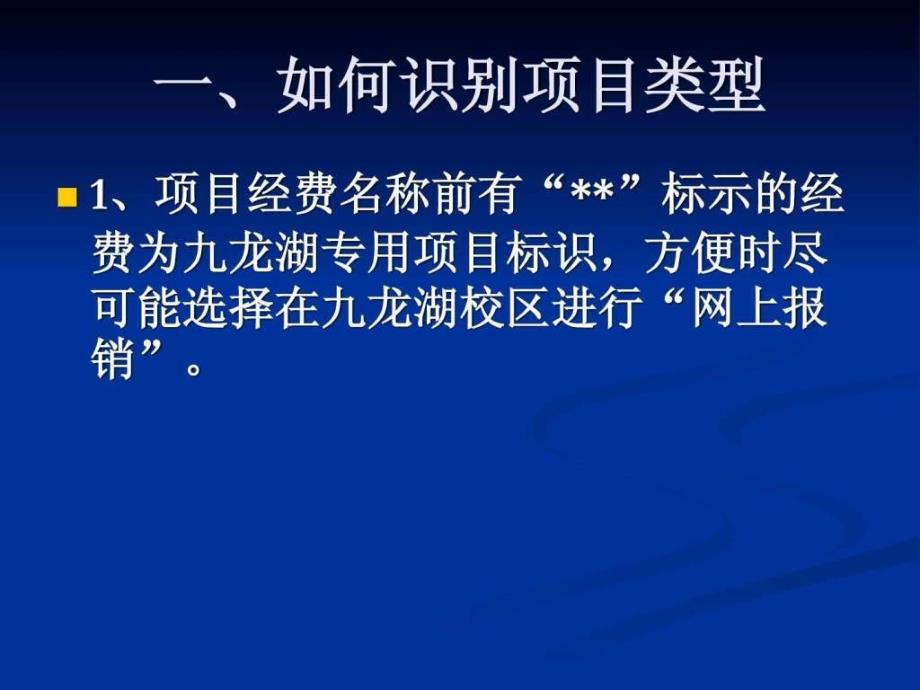 网上预约报销相关业务须知ppt课件_第4页