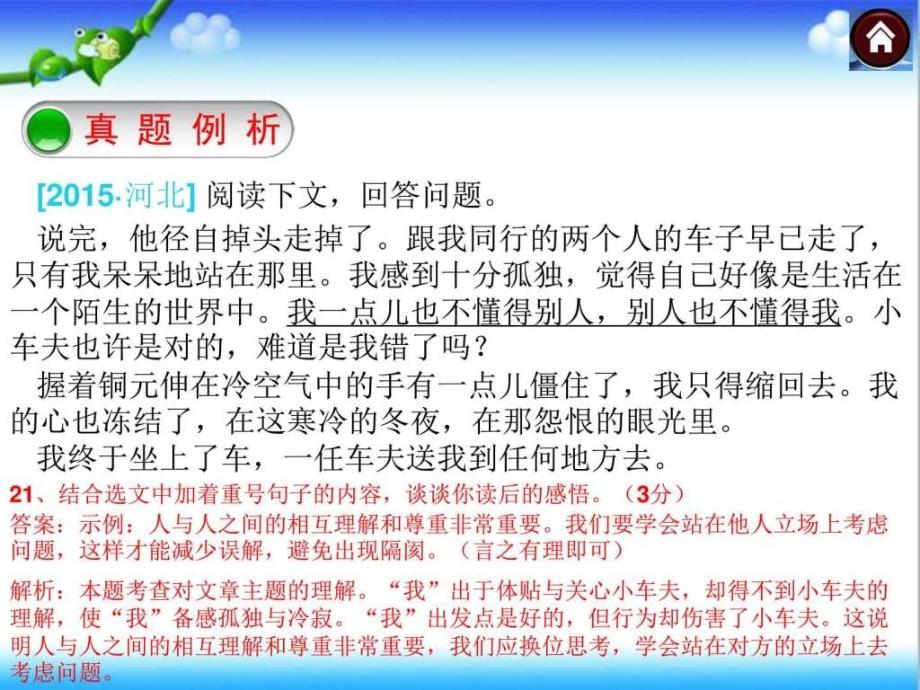 2017年初中语文记叙文之思想感情与拓展迁移复习课件_第2页