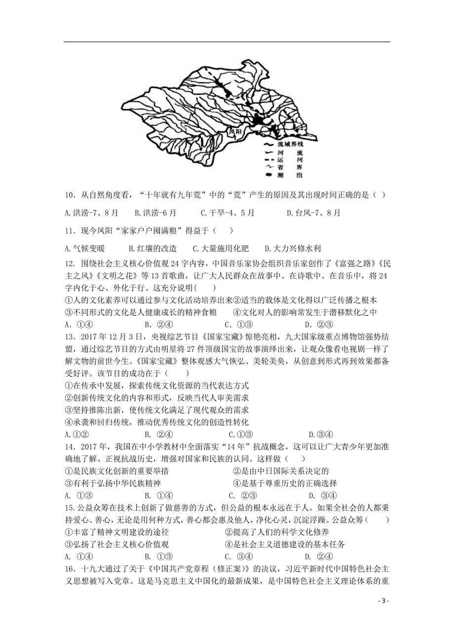 广东省揭阳市汕尾普宁华美实验学校2017_2018学年高二文综下学期期中试题_第3页