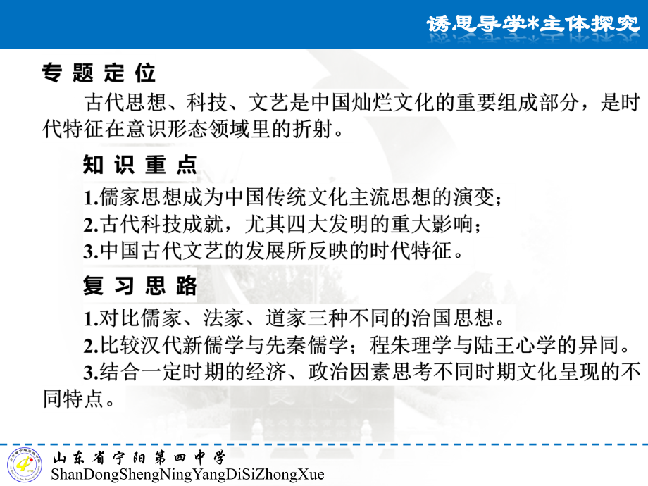 山东宁阳四中2015届高三历史二轮复习专题三古代中国思想及科技、文化_第3页