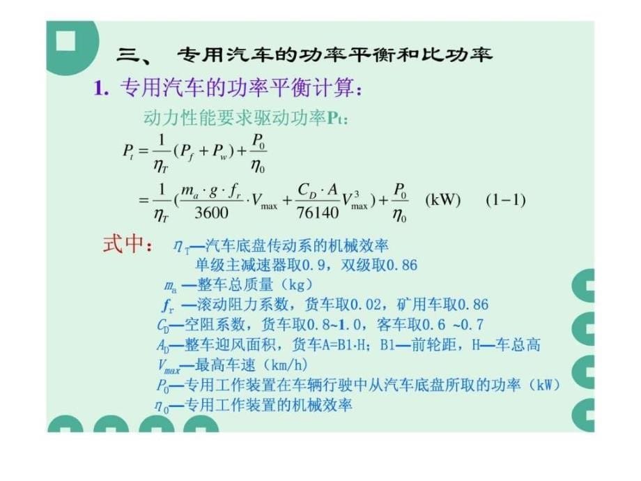 专用汽车总体设计ppt课件_第5页