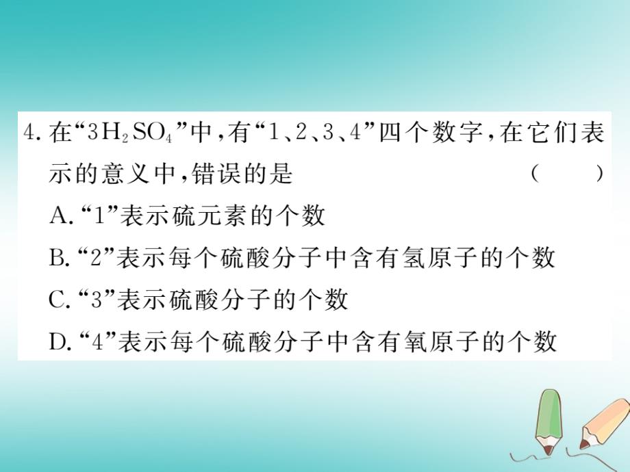 2018秋九年级化学上册专题三化学用语习题课件新人教版_第4页