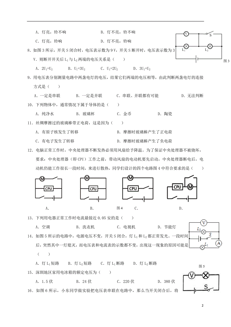 广东省深圳市耀华实验学校2017_2018学年八年级物理下学期期中试题新人教版_第2页