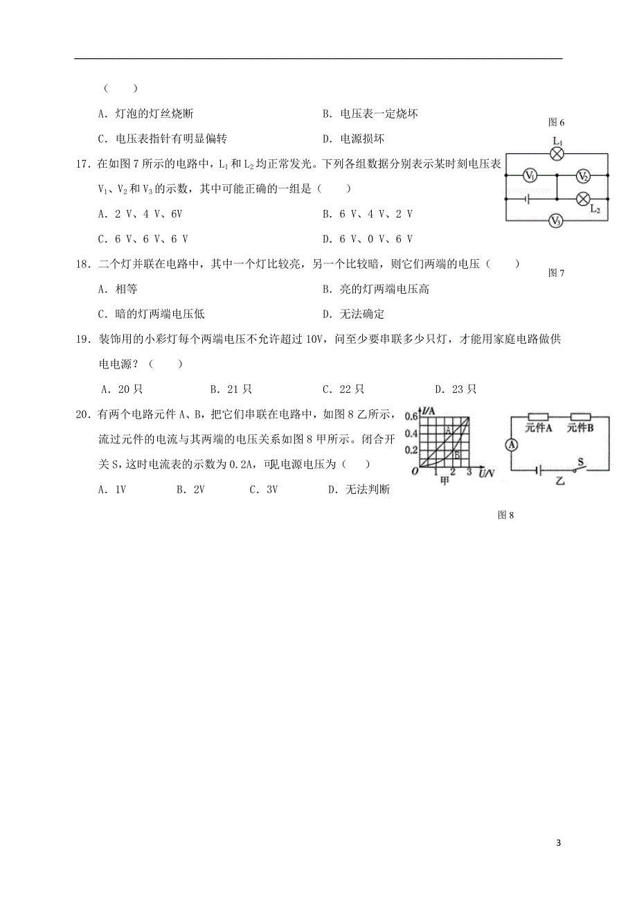 广东省深圳市耀华实验学校2017_2018学年八年级物理下学期期中试题新人教版_第3页