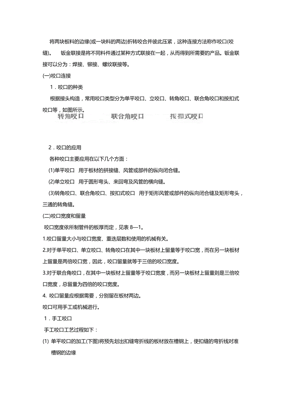 钣金常识及加工方法【干货】_第4页