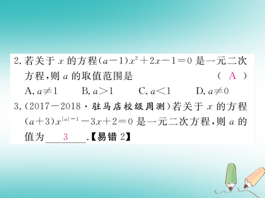 2018秋九年级数学上册第二章一元二次方程2.1认识一元二次方程第1课时一元二次方程习题讲评课件北师大版_第3页