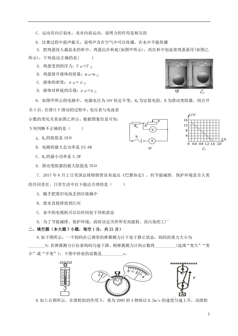 广东省汕头市潮南区2018年初中物理毕业生学业考试模拟试题_第2页