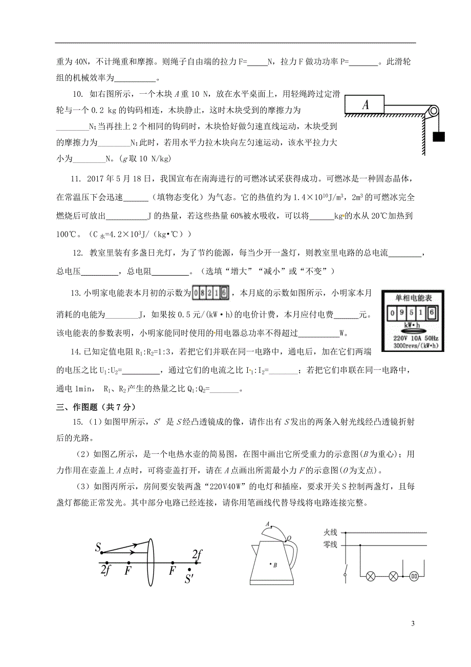 广东省汕头市潮南区2018年初中物理毕业生学业考试模拟试题_第3页